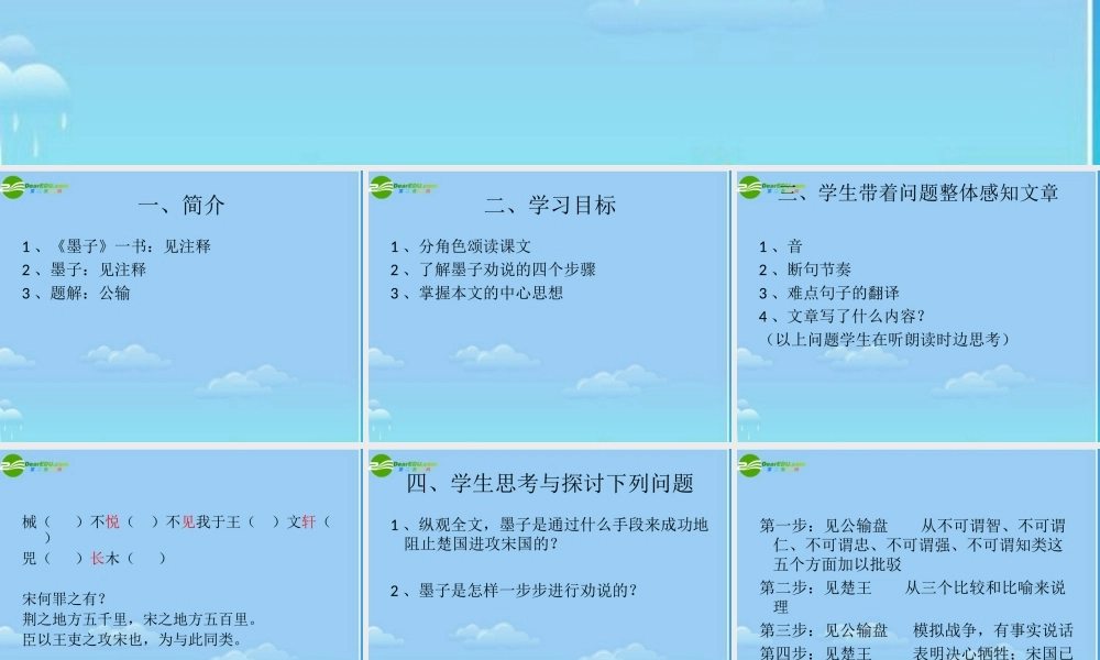 九年级语文下册 第五单元第一课(公输)课件 人教新课标版 课件