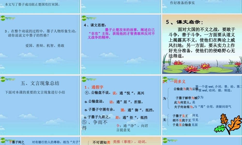 九年级语文下册 第五单元第一课(公输)课件 人教新课标版 课件