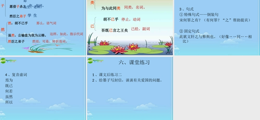 九年级语文下册 第五单元第一课(公输)课件 人教新课标版 课件