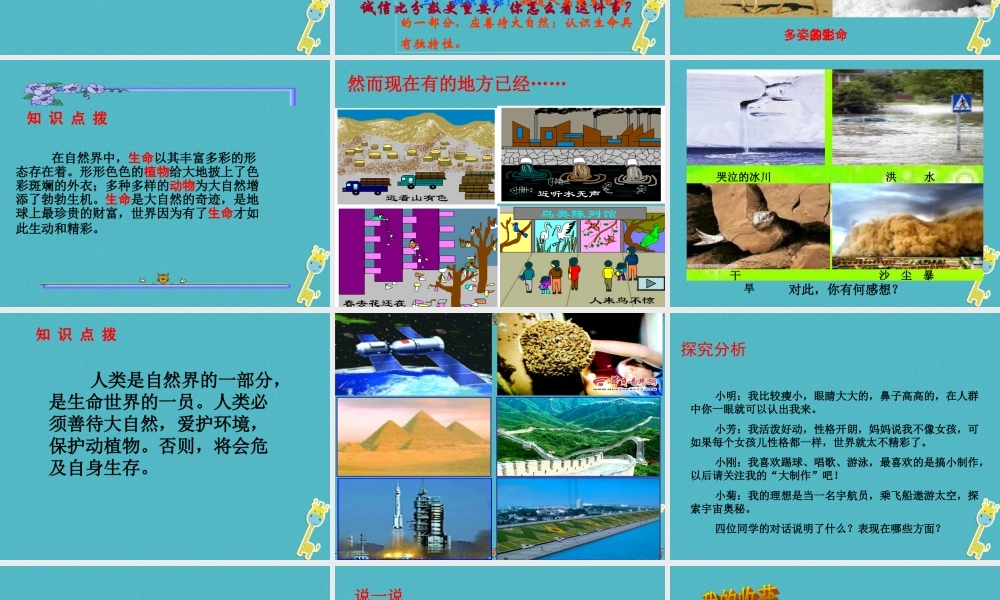 七年级道德与法治下册 第八单元 珍爱生命 热爱生活 第15课 呵护宝贵的生命 第1框 世界因生命而精彩课件 鲁人版六三制 课件