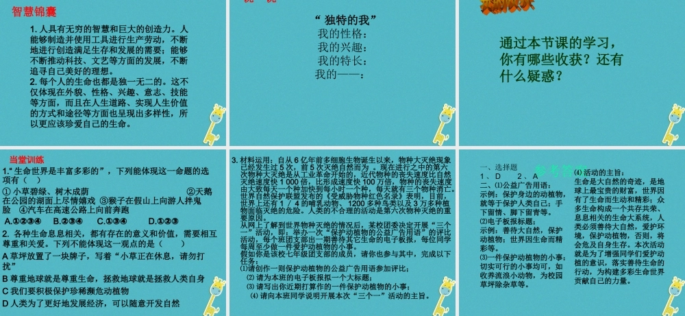 七年级道德与法治下册 第八单元 珍爱生命 热爱生活 第15课 呵护宝贵的生命 第1框 世界因生命而精彩课件 鲁人版六三制 课件