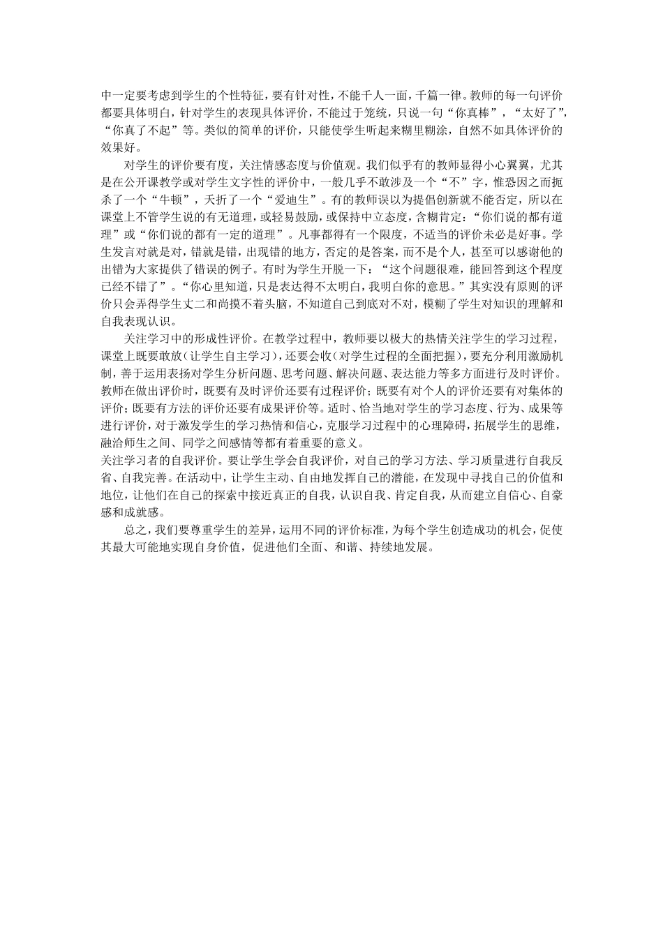 我们该如何评价学生 (2)_第2页