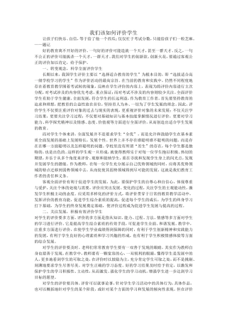 我们该如何评价学生 (2)