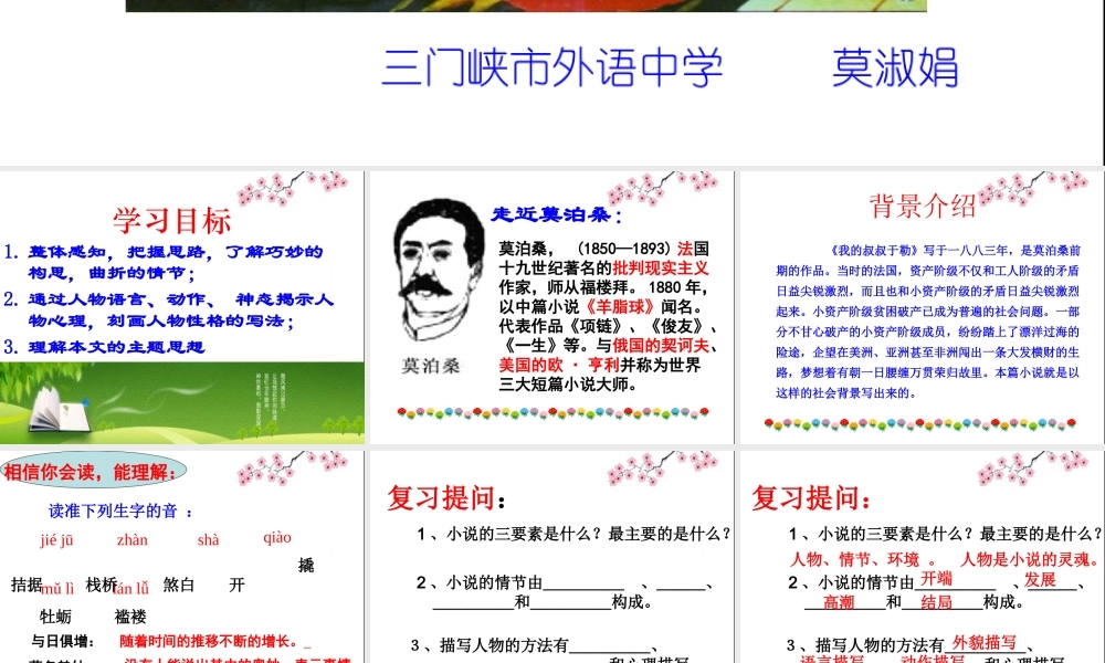 莫淑娟《我的叔叔于勒》