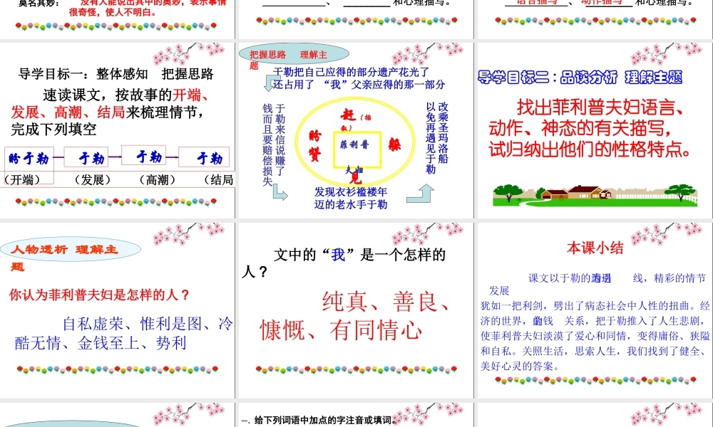 莫淑娟《我的叔叔于勒》