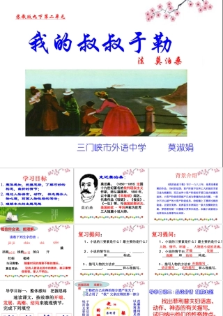 莫淑娟《我的叔叔于勒》