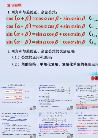 数学 3.2两角和与差的三角函数(第2课时)教学课件 北师大版必修4 课件