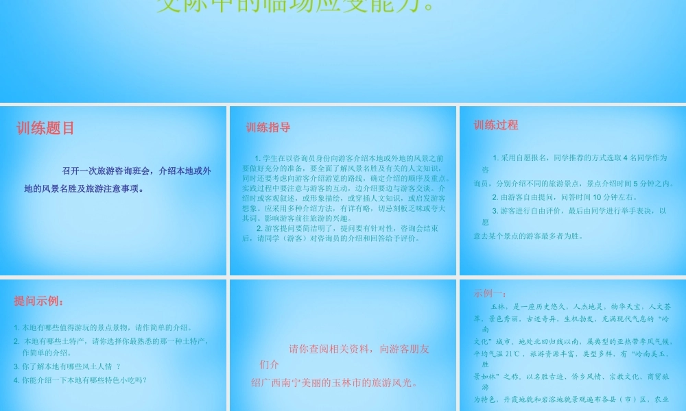 八年级语文上册 口语交际(模拟旅游)课件 语文版 课件