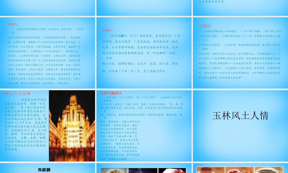 八年级语文上册 口语交际(模拟旅游)课件 语文版 课件