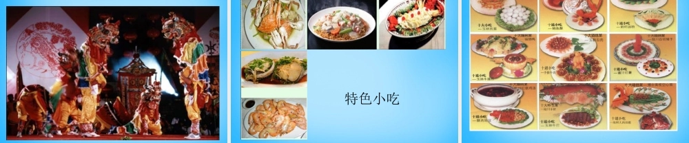 八年级语文上册 口语交际(模拟旅游)课件 语文版 课件