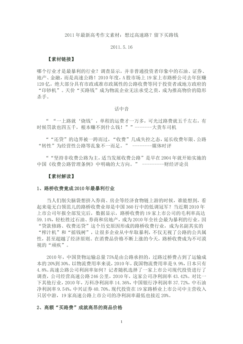 2011年最新高考作文素材_第1页