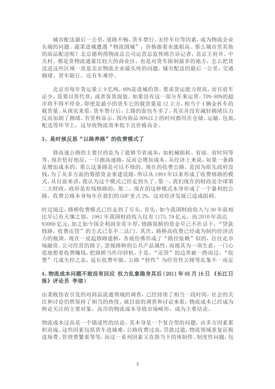 2011年最新高考作文素材_第2页