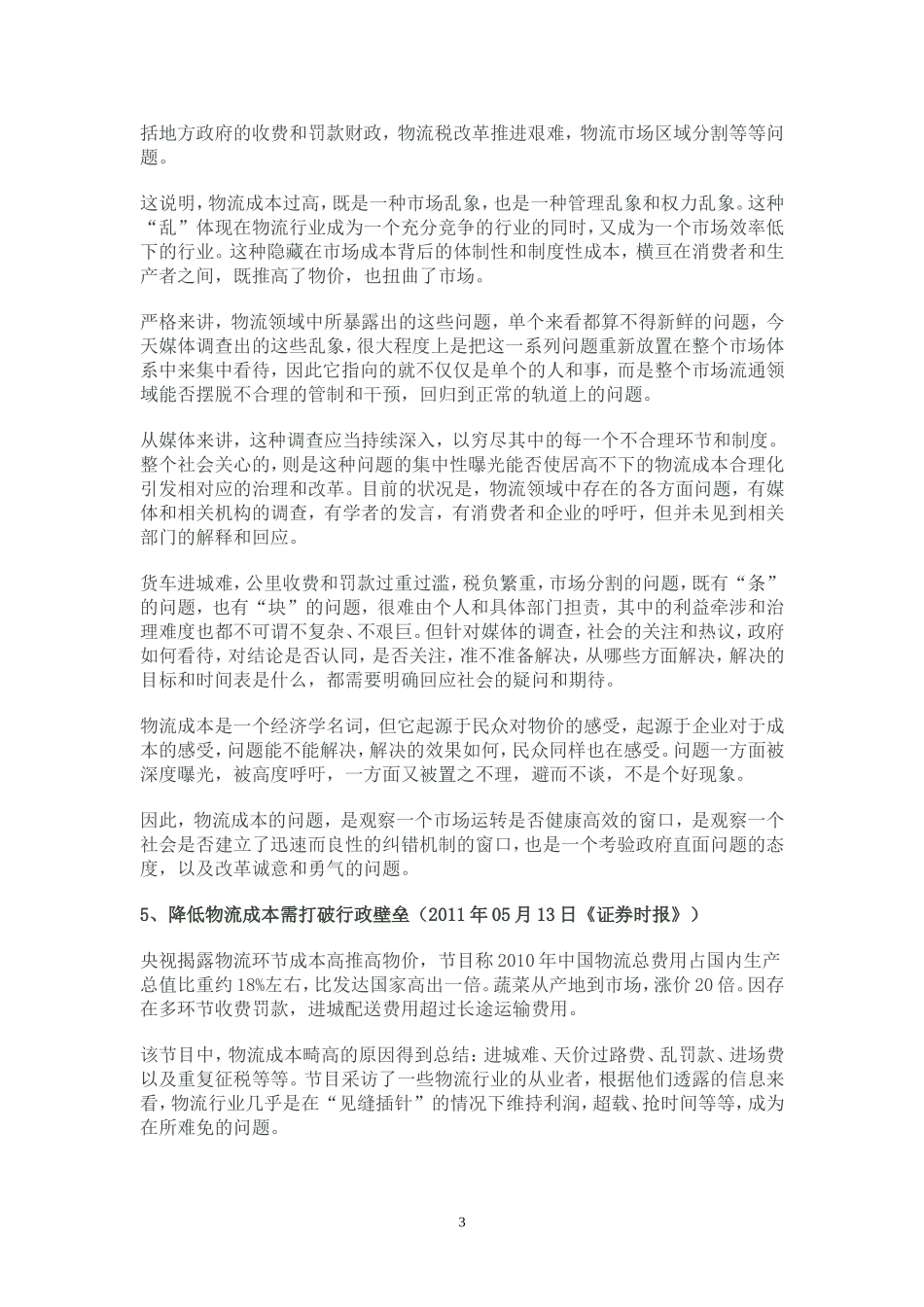 2011年最新高考作文素材_第3页