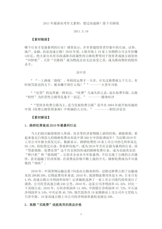 2011年最新高考作文素材