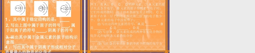 初中化学用语复习课件