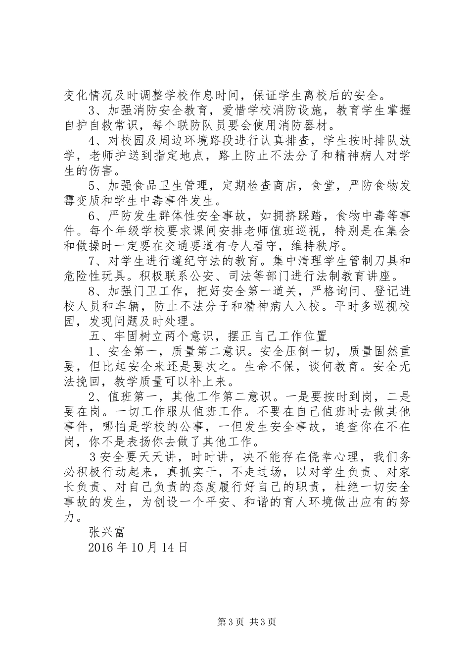 强化安全责任意识创建和谐平安校园(安全专题会议讲话稿)_第3页