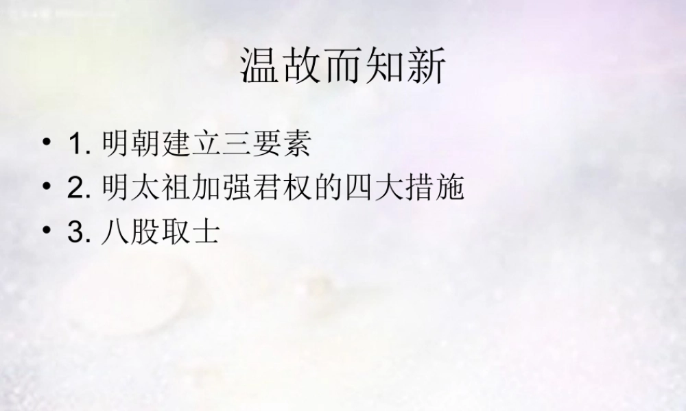 中学七年级历史下册 3.16 中外的交往与冲突课件 新人教版 课件