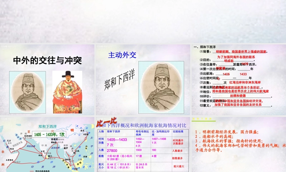 中学七年级历史下册 3.16 中外的交往与冲突课件 新人教版 课件