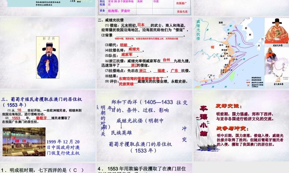 中学七年级历史下册 3.16 中外的交往与冲突课件 新人教版 课件