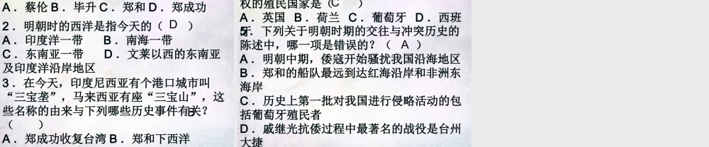 中学七年级历史下册 3.16 中外的交往与冲突课件 新人教版 课件