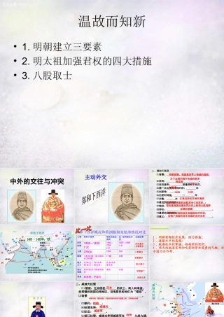 中学七年级历史下册 3.16 中外的交往与冲突课件 新人教版 课件