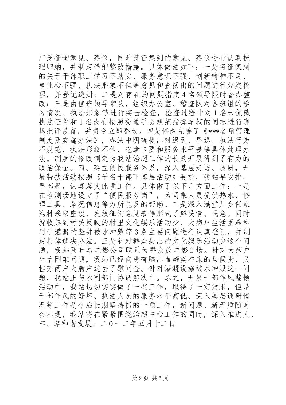 干部作风整顿领导发言汇报材料_第2页