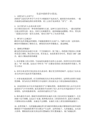 生活中的科学小常识