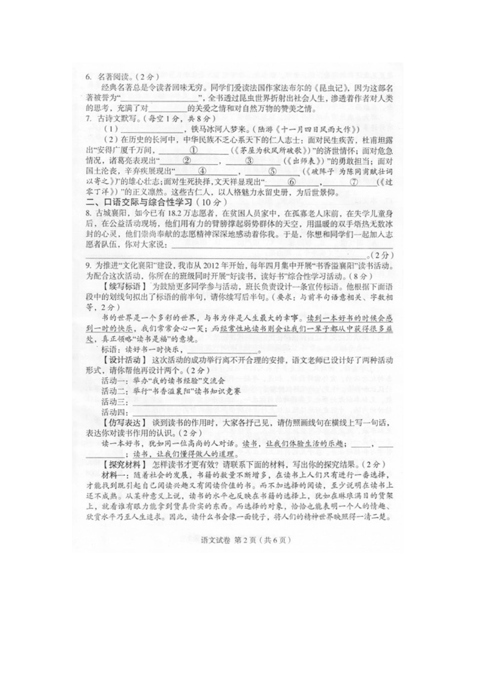 2012襄阳中考试题及答案2_第1页