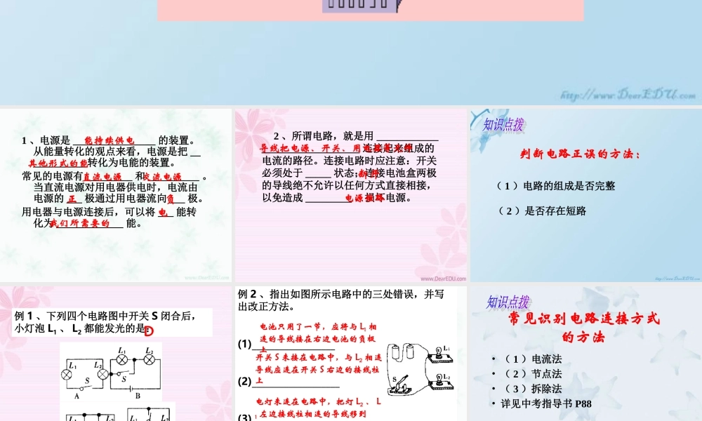 新课标 苏科版初三物理电路初探 课件