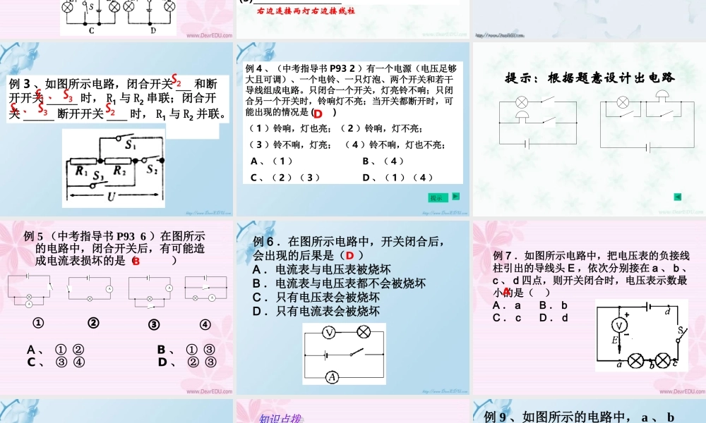 新课标 苏科版初三物理电路初探 课件