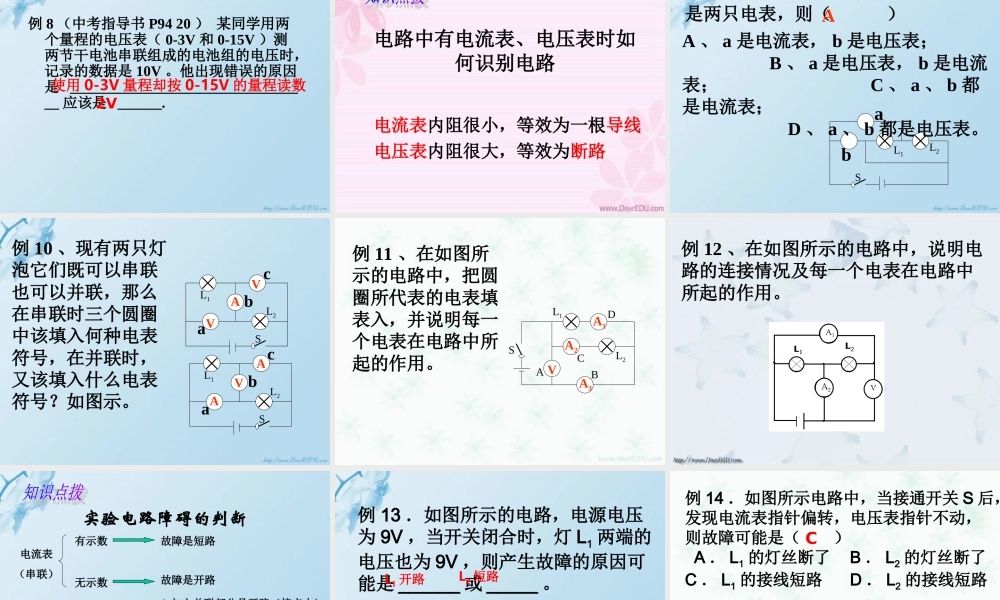 新课标 苏科版初三物理电路初探 课件