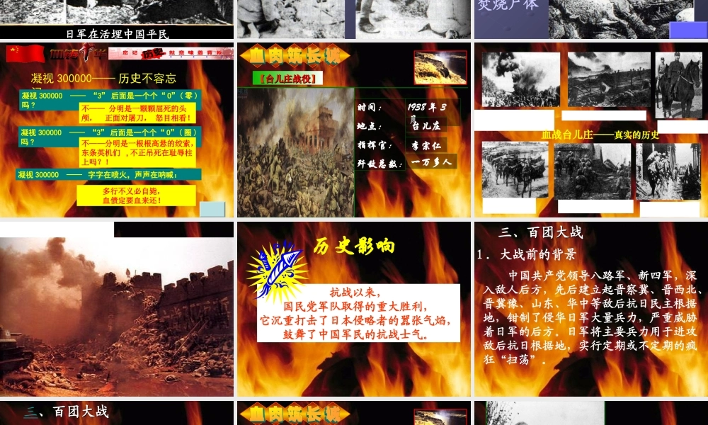 八年级历史(血肉筑长城)课件  课件