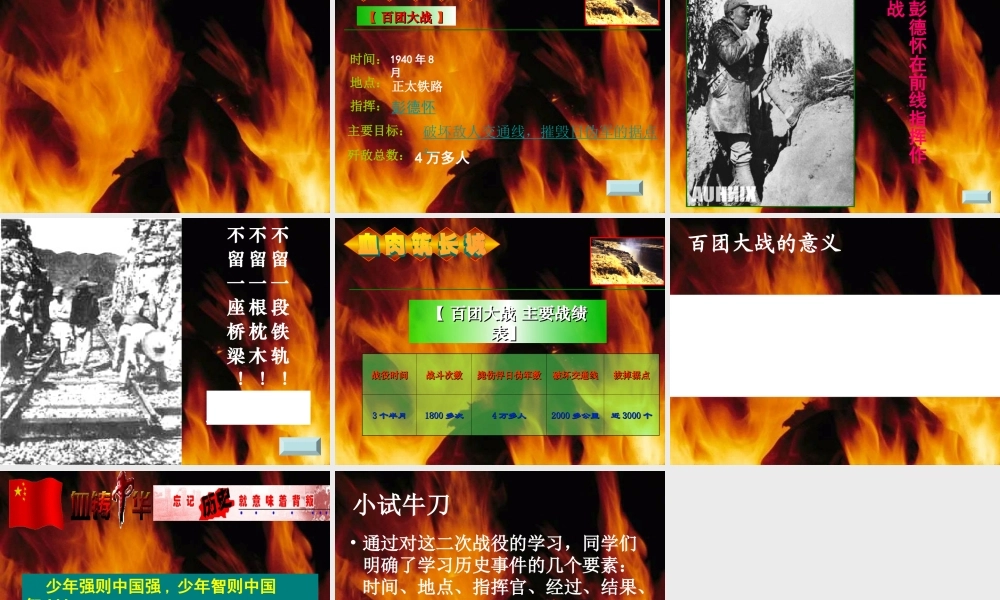 八年级历史(血肉筑长城)课件  课件