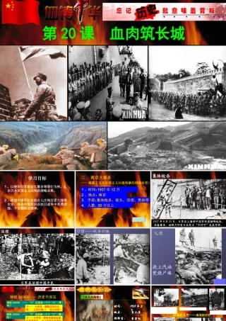 八年级历史(血肉筑长城)课件  课件