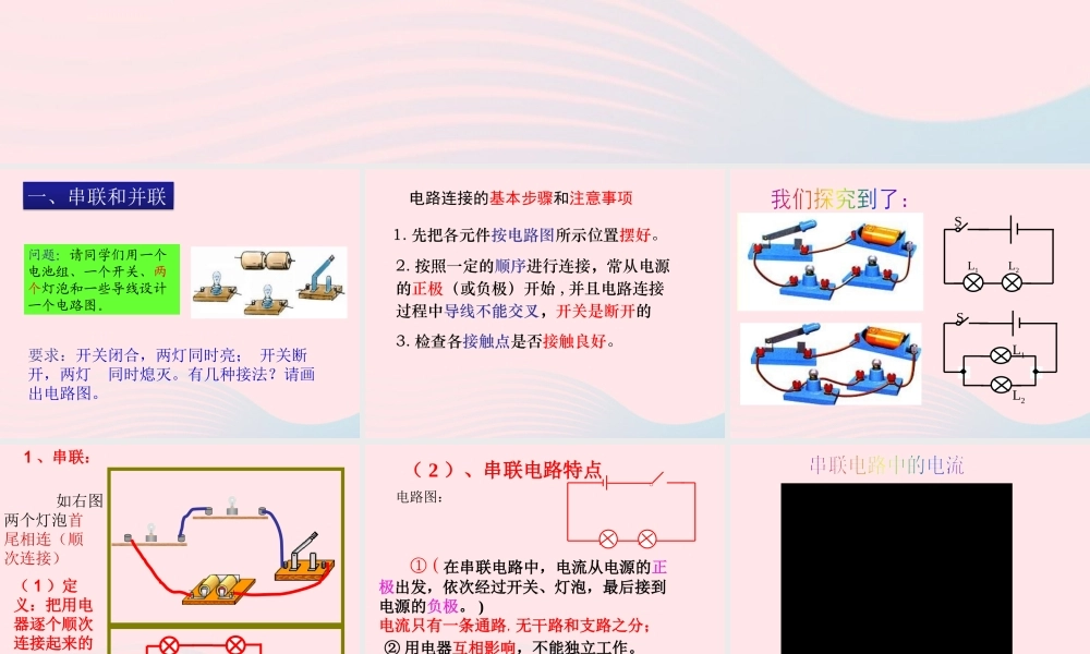 九年级物理全册 153串联和并联课件 (新版)新人教版 课件