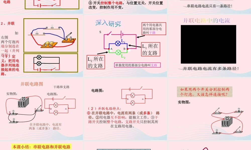 九年级物理全册 153串联和并联课件 (新版)新人教版 课件