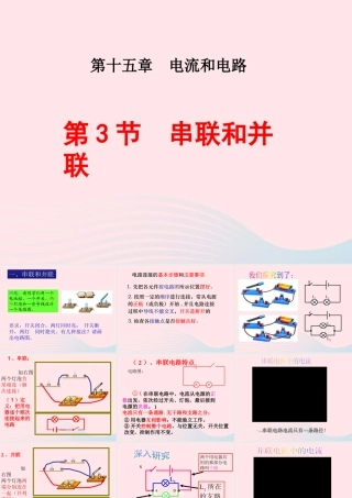 九年级物理全册 153串联和并联课件 (新版)新人教版 课件
