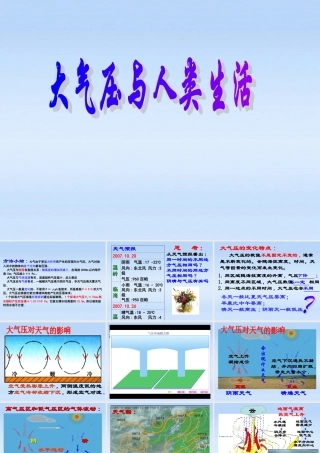 八年级科学上册 大气压与人类生活课件2 浙教版 课件