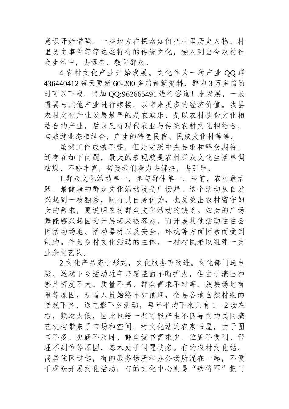 县在农村精神文明建设座谈调研会上的发言_第2页