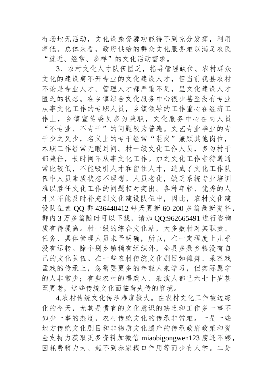 县在农村精神文明建设座谈调研会上的发言_第3页