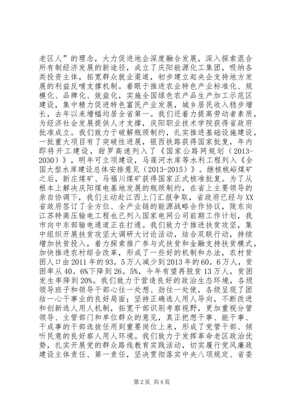 全市领导干部大会讲话稿_第2页