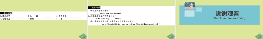 八年级英语上册 Module 4 Planes，ships and trains Unit 3 Language in use(小册子)作业课件 (新版)外研版 课件