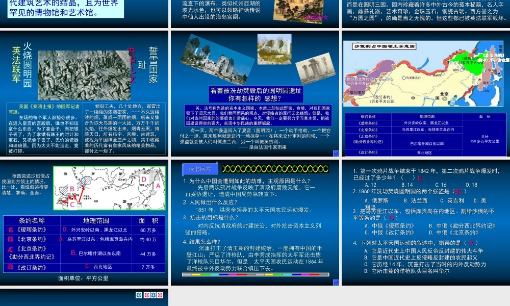 八年级历史上册 第2课第二次鸦片战争期间列强侵华罪行课件 人教新课标版 课件