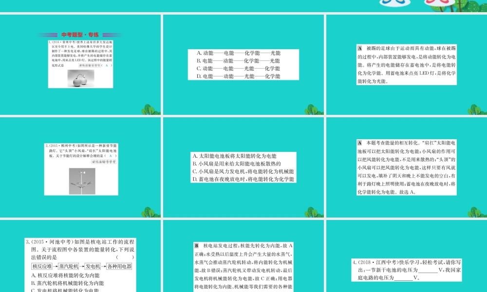 九年级物理全册 181 电能的产生习题课件 (新版)沪科版 课件