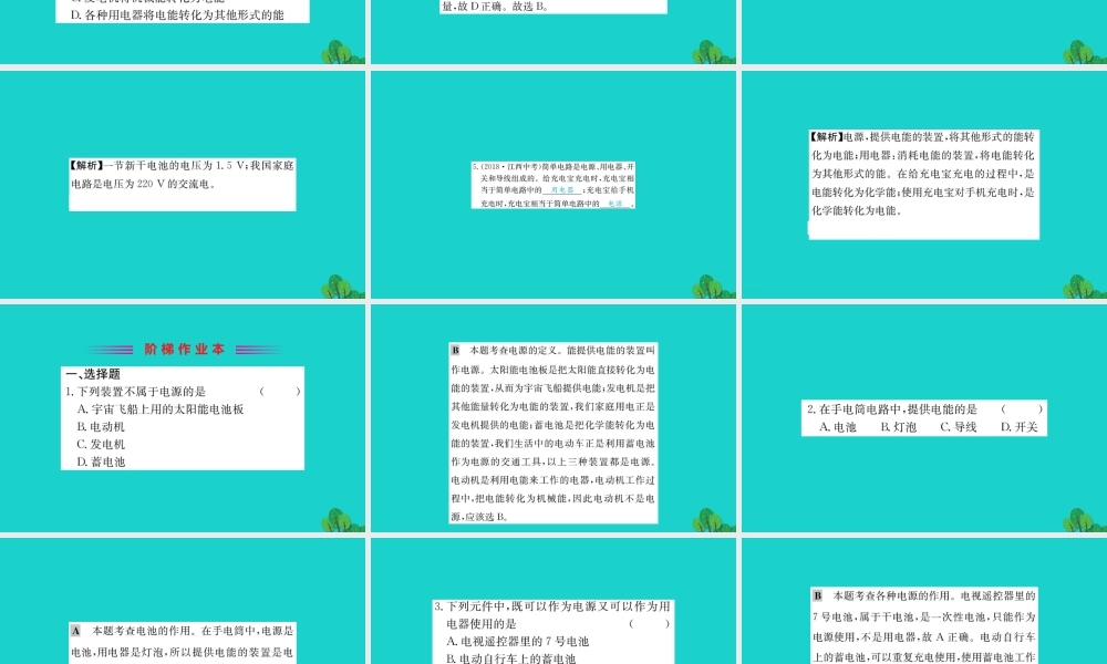 九年级物理全册 181 电能的产生习题课件 (新版)沪科版 课件