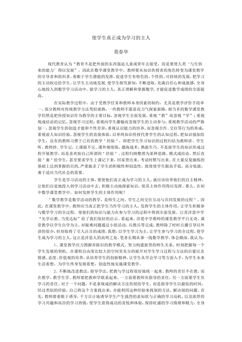 使学生真正成为学习的主人_第1页