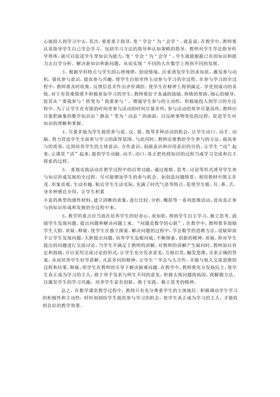 使学生真正成为学习的主人_第2页