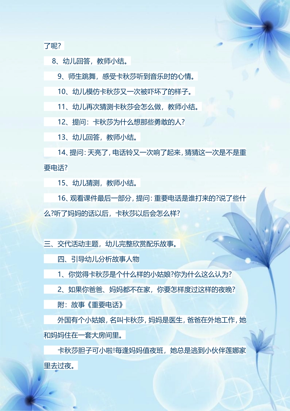 大班语言教案及反思_第2页