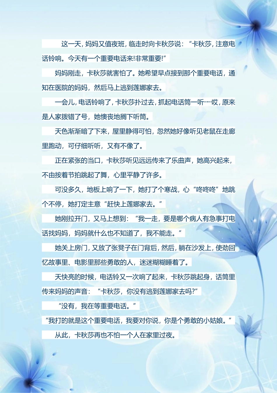 大班语言教案及反思_第3页