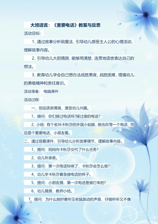 大班语言教案及反思